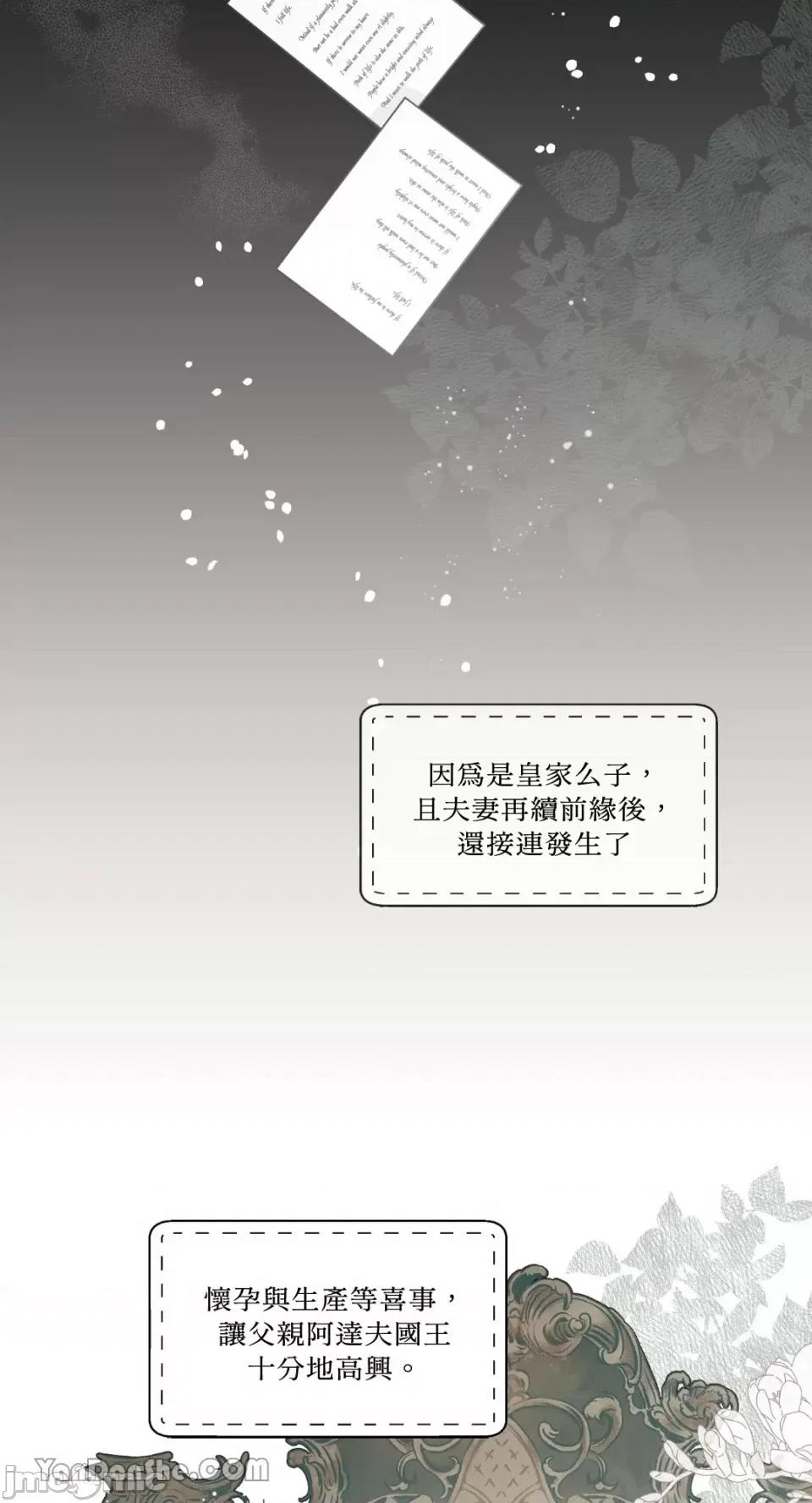 公爵夫人的隐密邀请函 公爵夫人的隐密邀请函-53 第19页