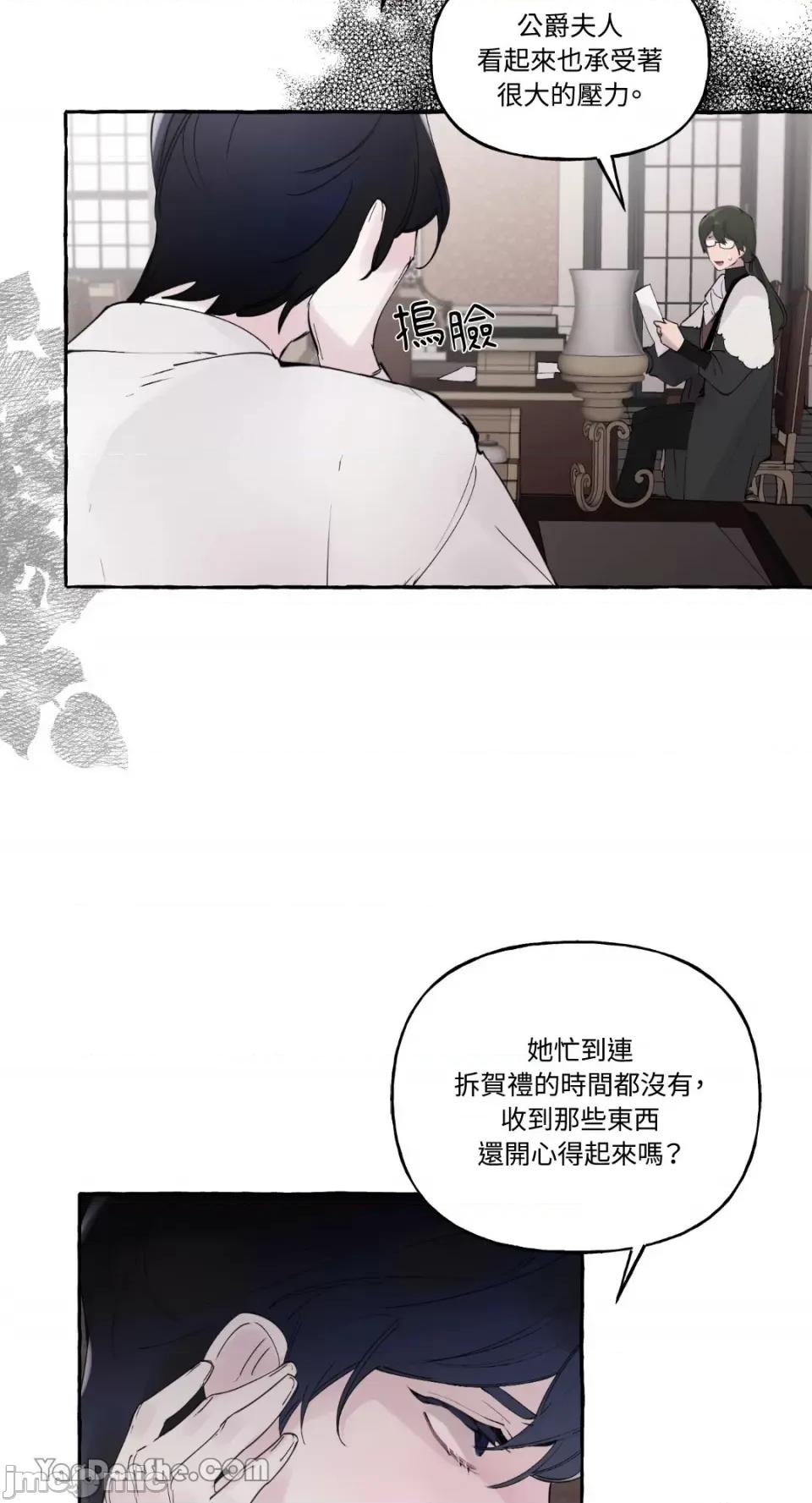 公爵夫人的隐密邀请函 公爵夫人的隐密邀请函-53 第22页