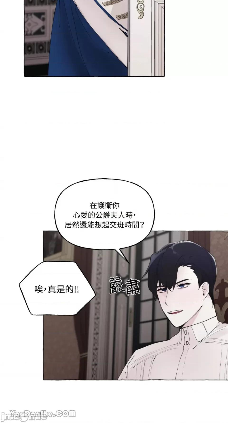 公爵夫人的隐密邀请函 公爵夫人的隐密邀请函-53 第28页