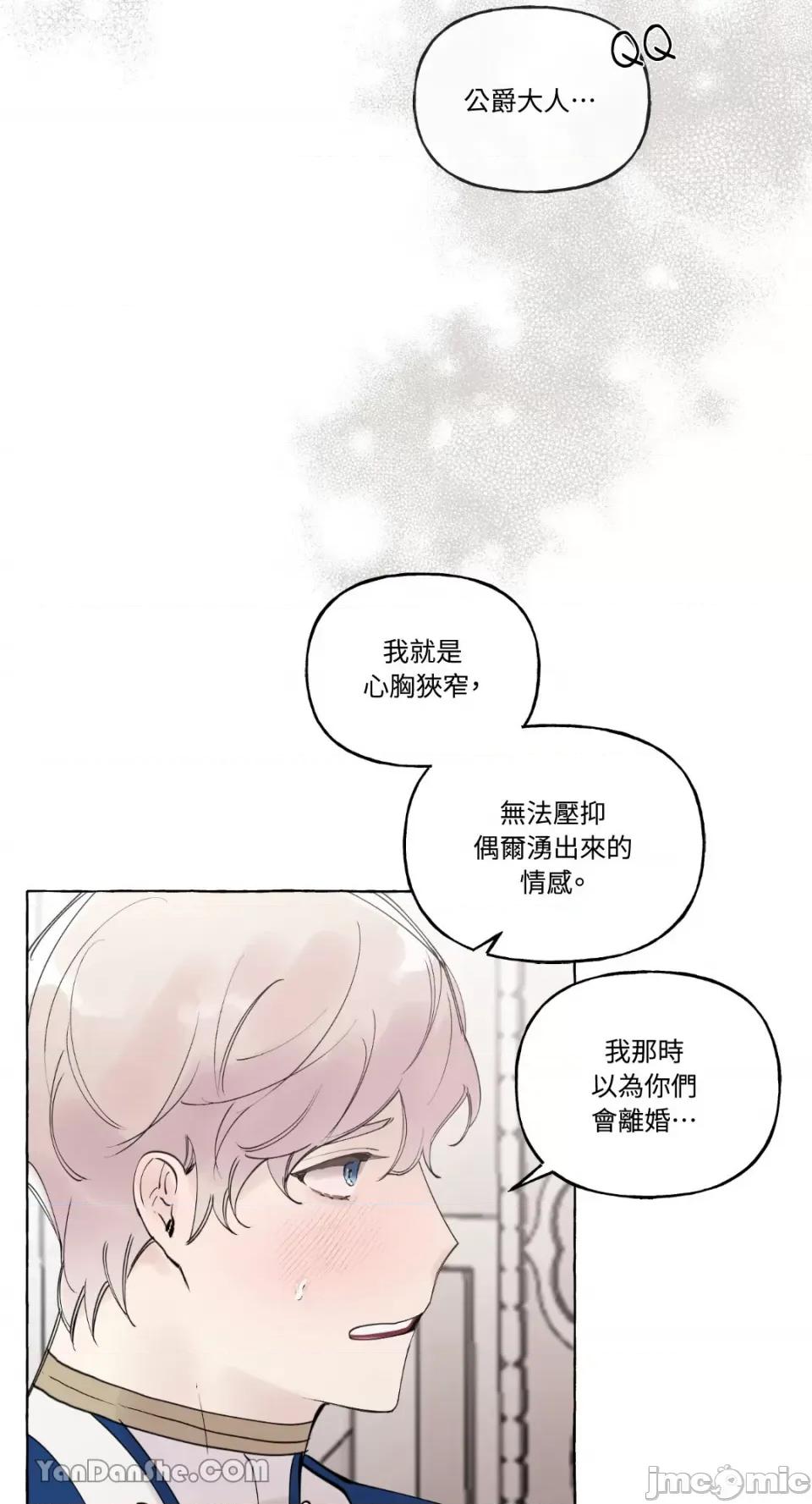 公爵夫人的隐密邀请函 公爵夫人的隐密邀请函-53 第32页