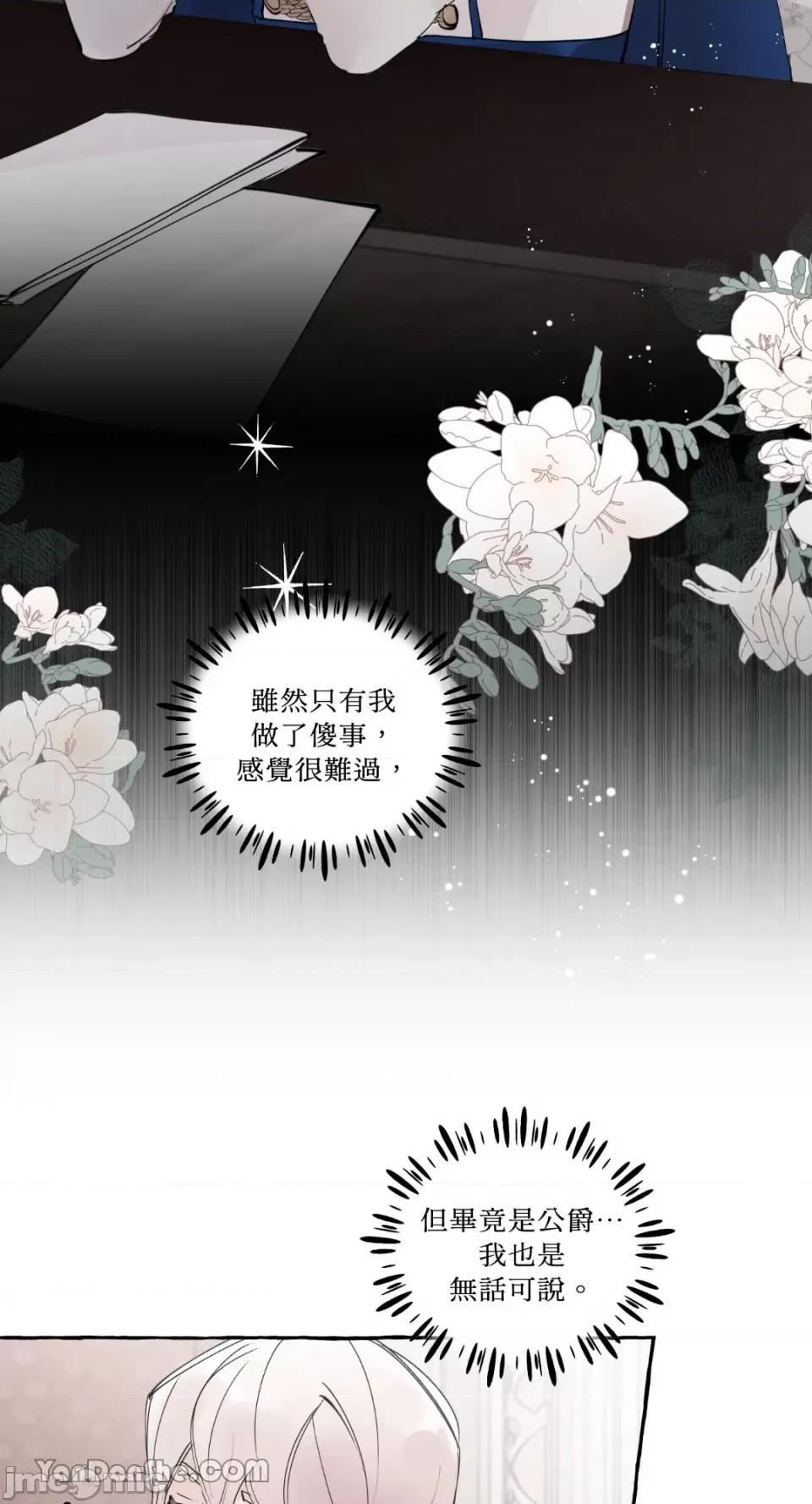 公爵夫人的隐密邀请函 公爵夫人的隐密邀请函-53 第40页