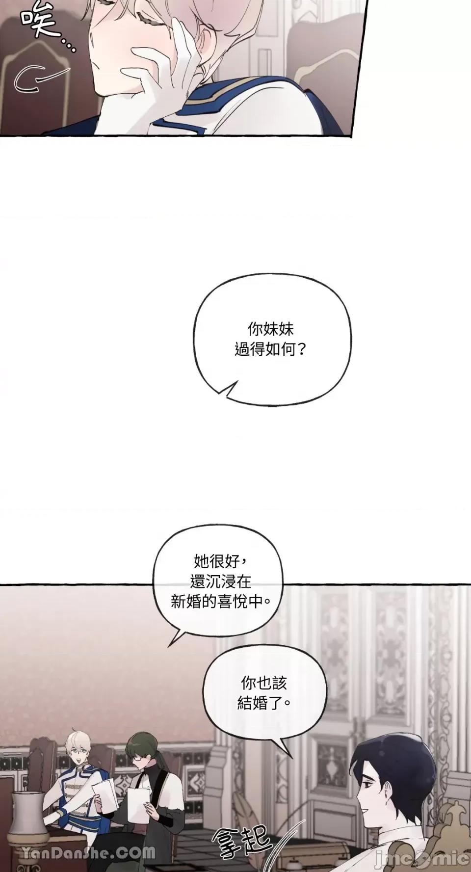 公爵夫人的隐密邀请函 公爵夫人的隐密邀请函-53 第41页