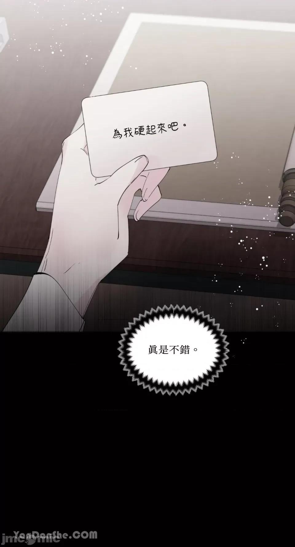 公爵夫人的隐密邀请函 公爵夫人的隐密邀请函-53 第59页