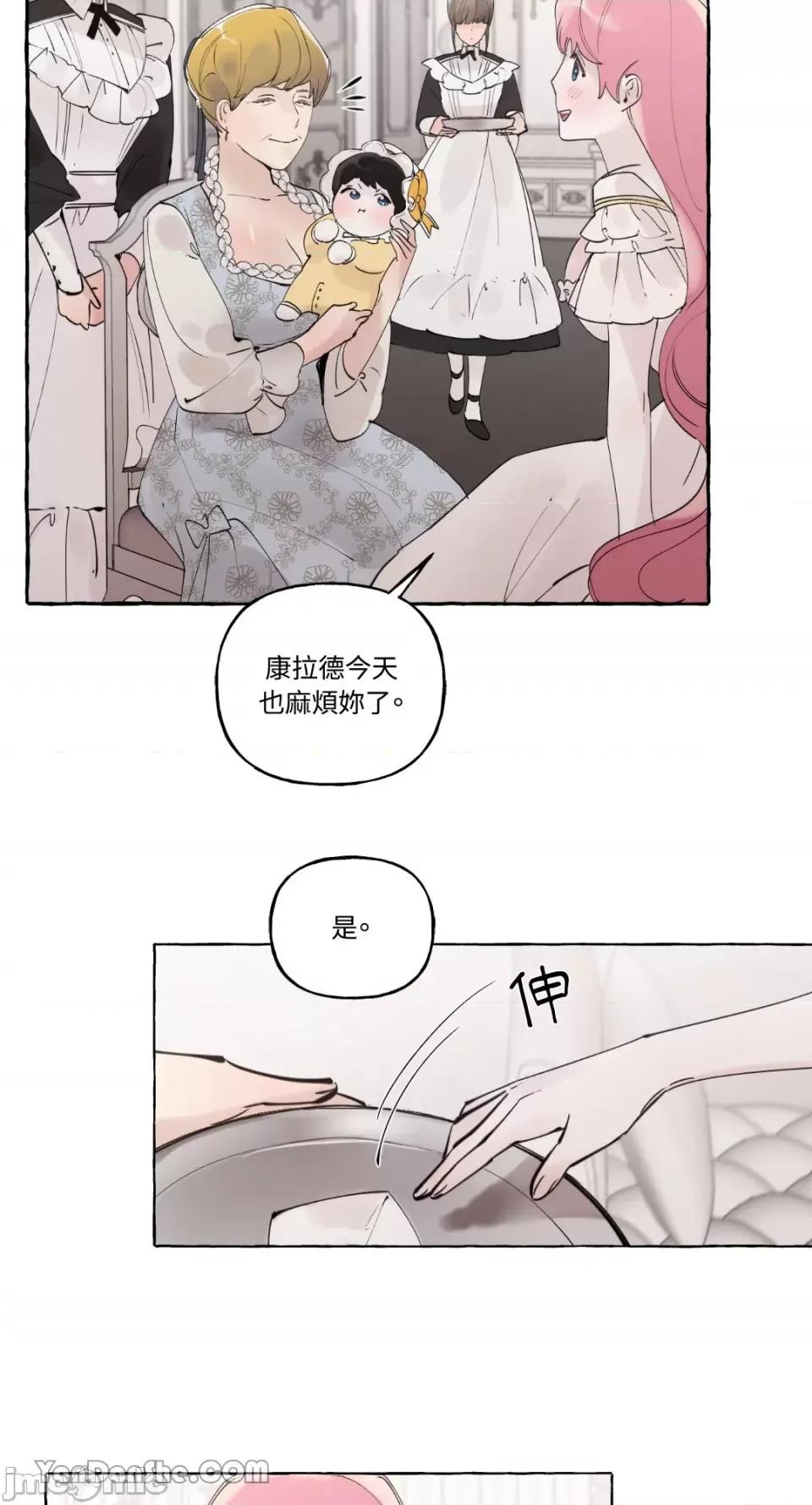 公爵夫人的隐密邀请函 公爵夫人的隐密邀请函-54 第11页