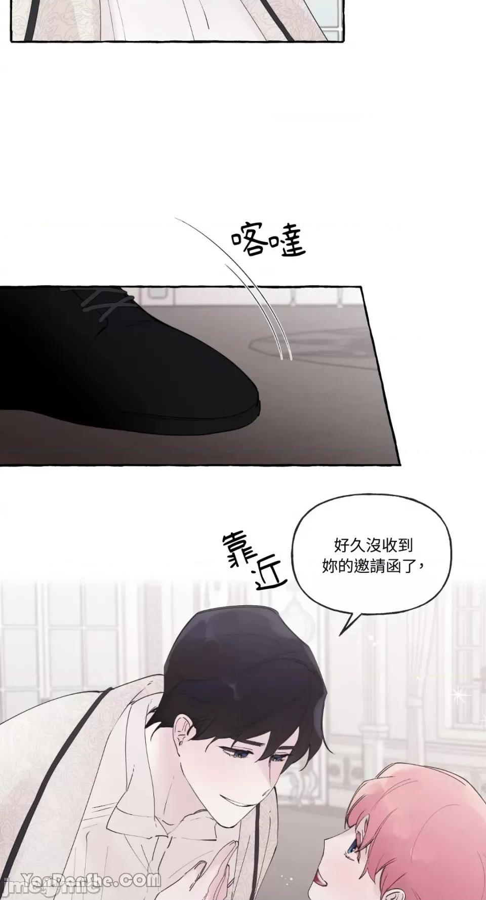 公爵夫人的隐密邀请函 公爵夫人的隐密邀请函-54 第26页