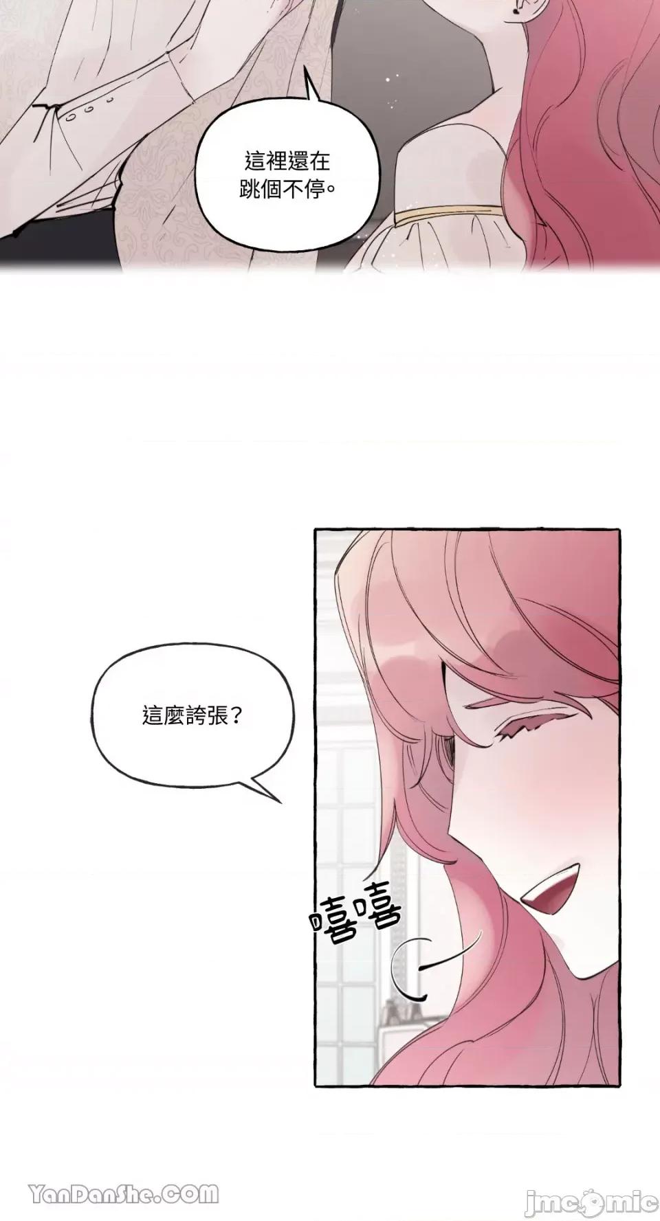 公爵夫人的隐密邀请函 公爵夫人的隐密邀请函-54 第27页