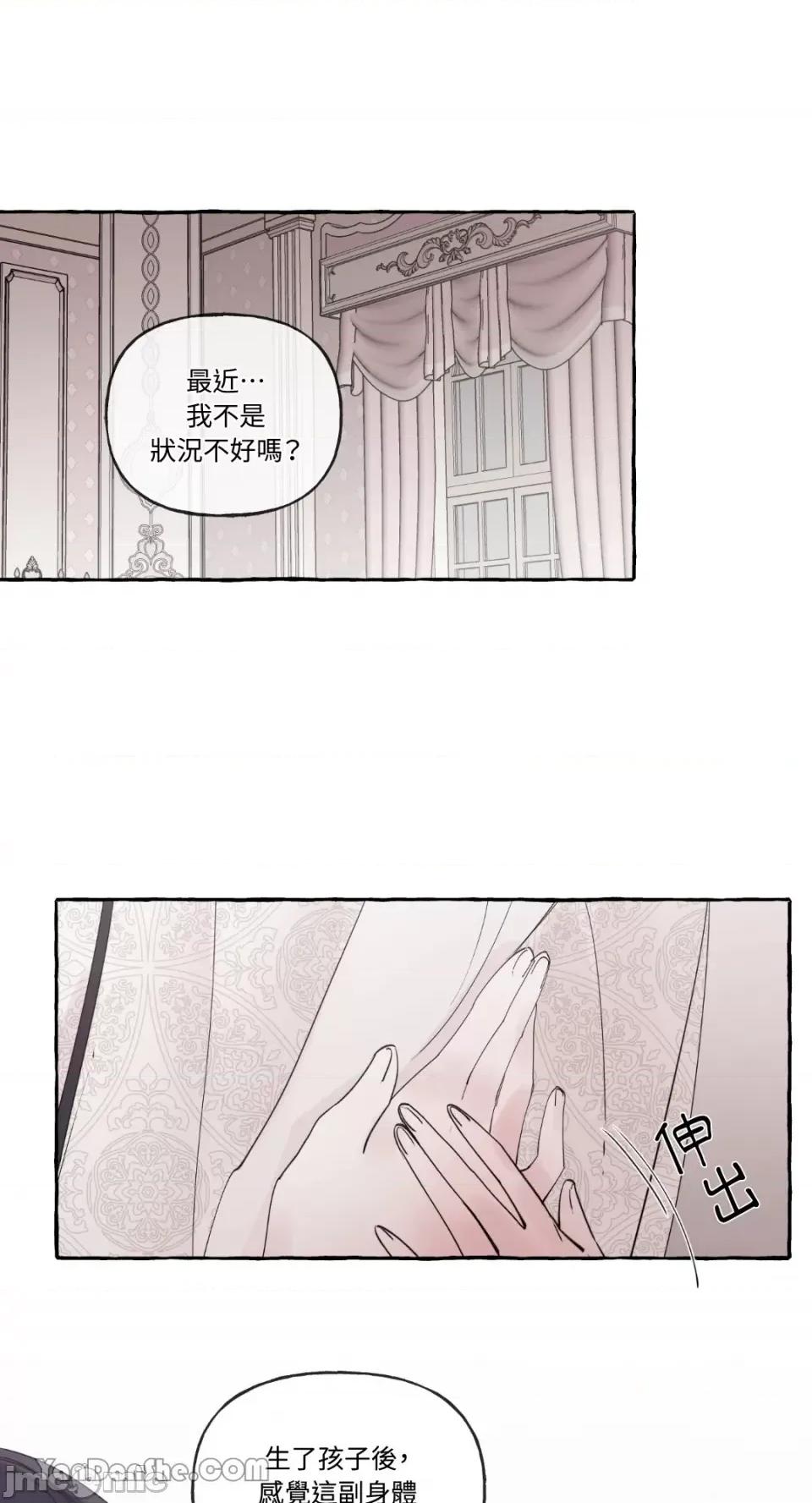 公爵夫人的隐密邀请函 公爵夫人的隐密邀请函-54 第28页