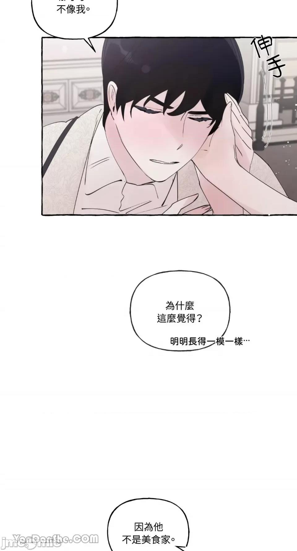 公爵夫人的隐密邀请函 公爵夫人的隐密邀请函-54 第34页