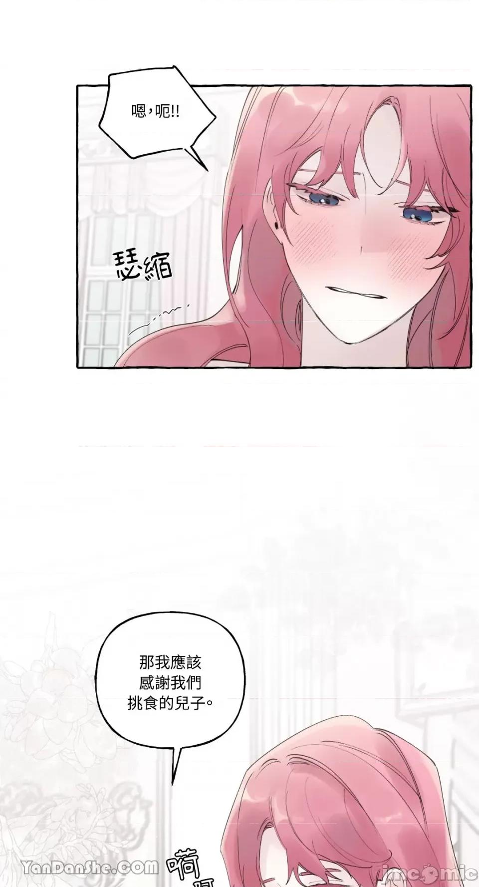 公爵夫人的隐密邀请函 公爵夫人的隐密邀请函-54 第44页