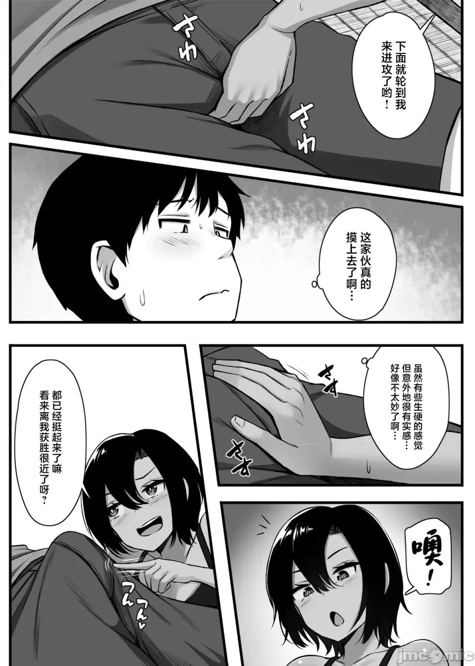 负けず嫌いな幼驯染とH胜负する话 [もるた商店 (もるた)] 负けず嫌いな幼驯染とH胜负する话 [中国翻译] [禁漫去码] 第10页