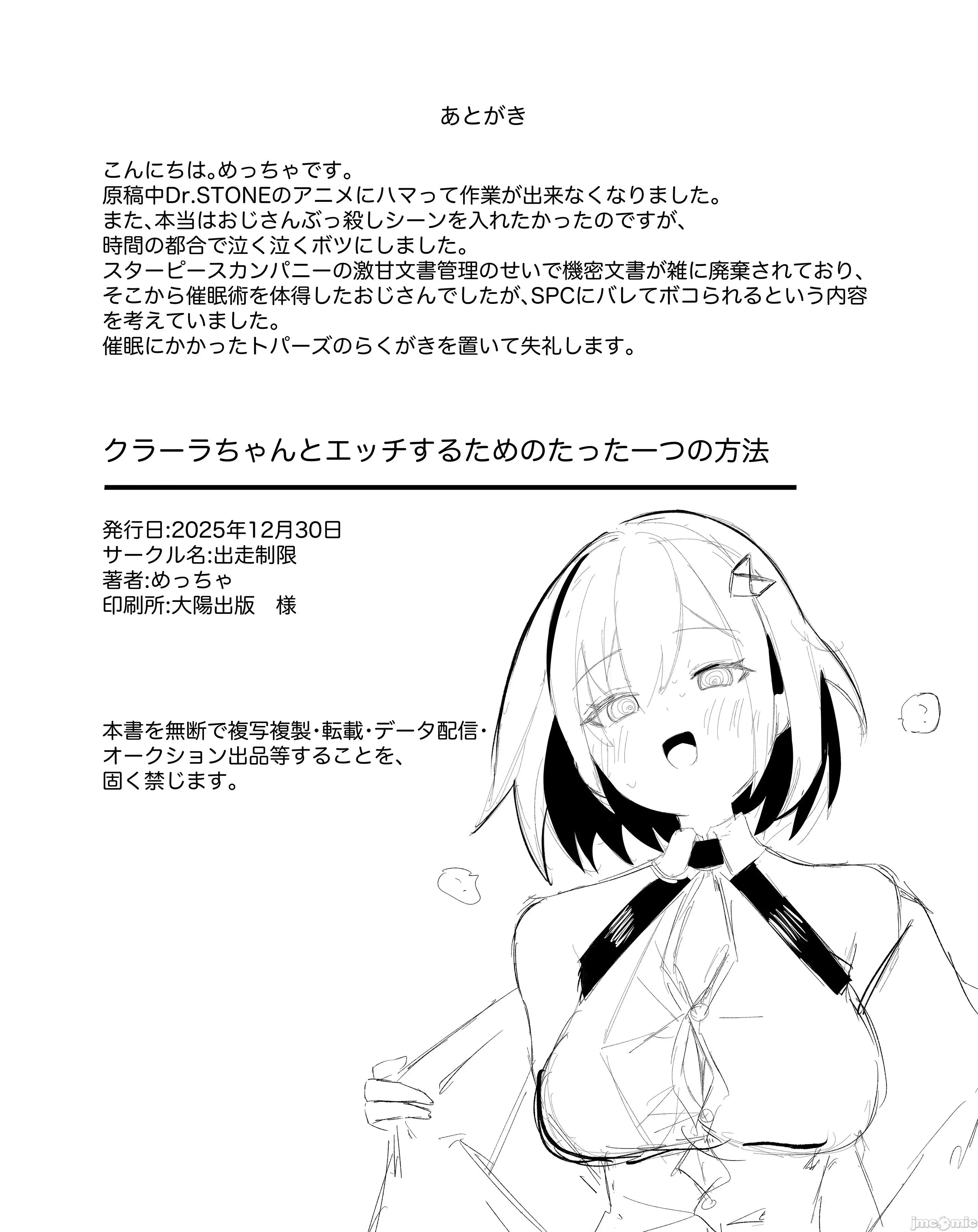 クラーラちゃんとするためのたった一つの方法 [超勇汉化组X](C107)[出走制限(めっちゃ)]クラーラちゃんとエッチするためのたった一つの方法(崩壊：スターレイル)[DL版][中国翻译] 第65页