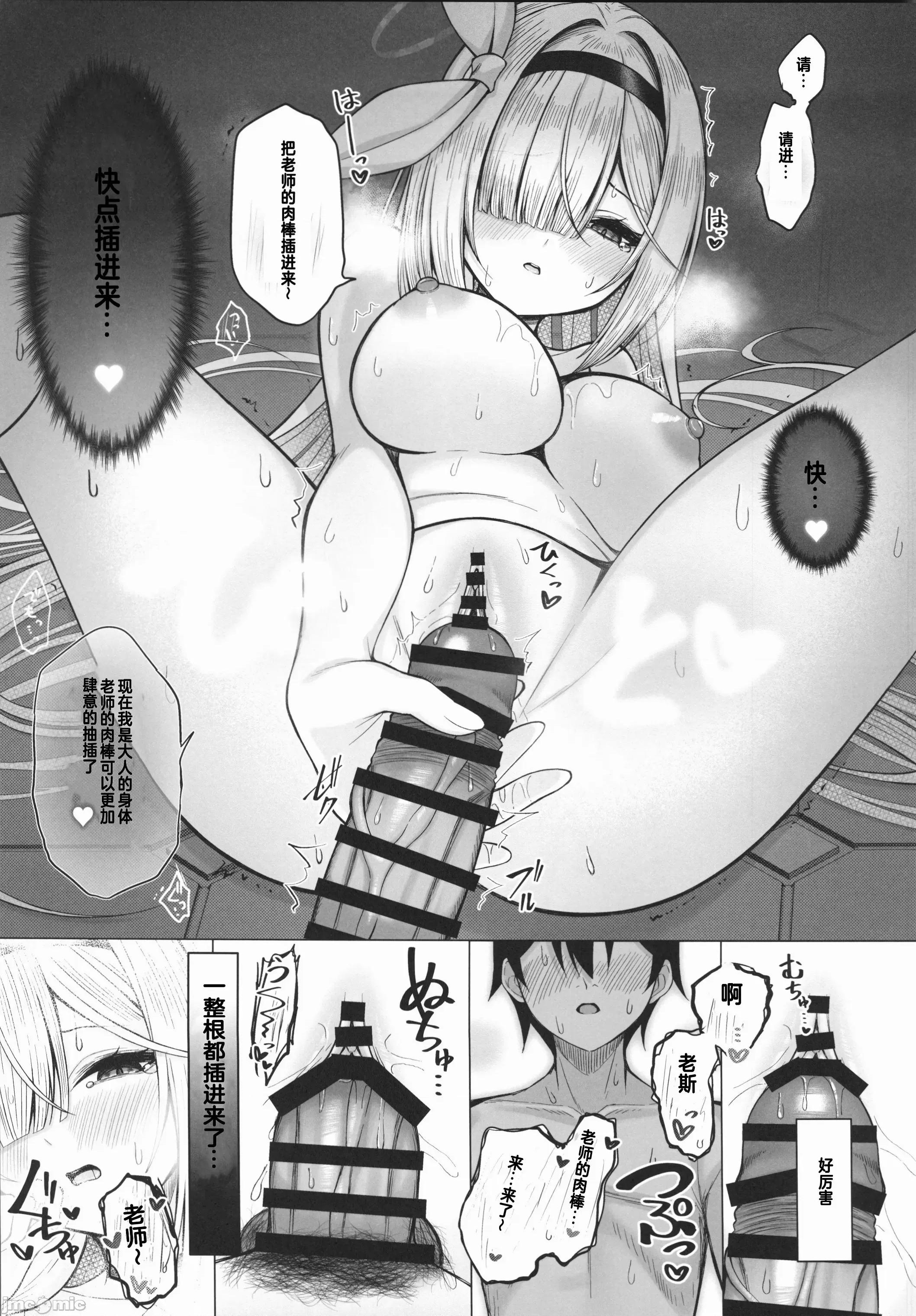 大人プラナ (C105)[20NT(ふけまち)]大人プラナ(ブルーアーカイブ) 第10页