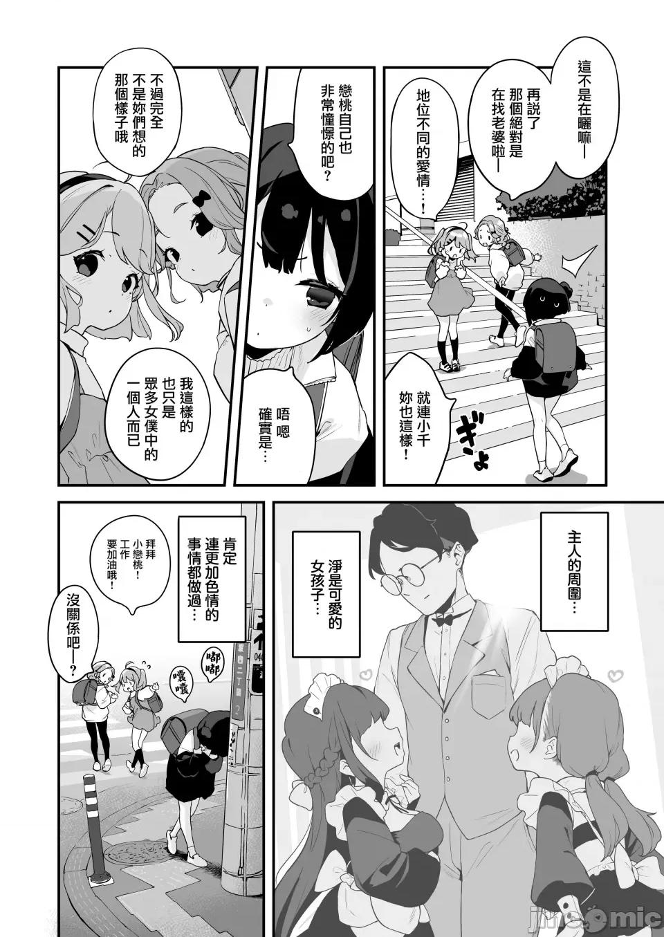 恋桃はご主人样専用の两穴ロリメイド [无邪气汉化组] [もすまん (へんりいだ)] 恋桃はご主人样専用の两穴肉便器ロリメイド [DL版] 第10页
