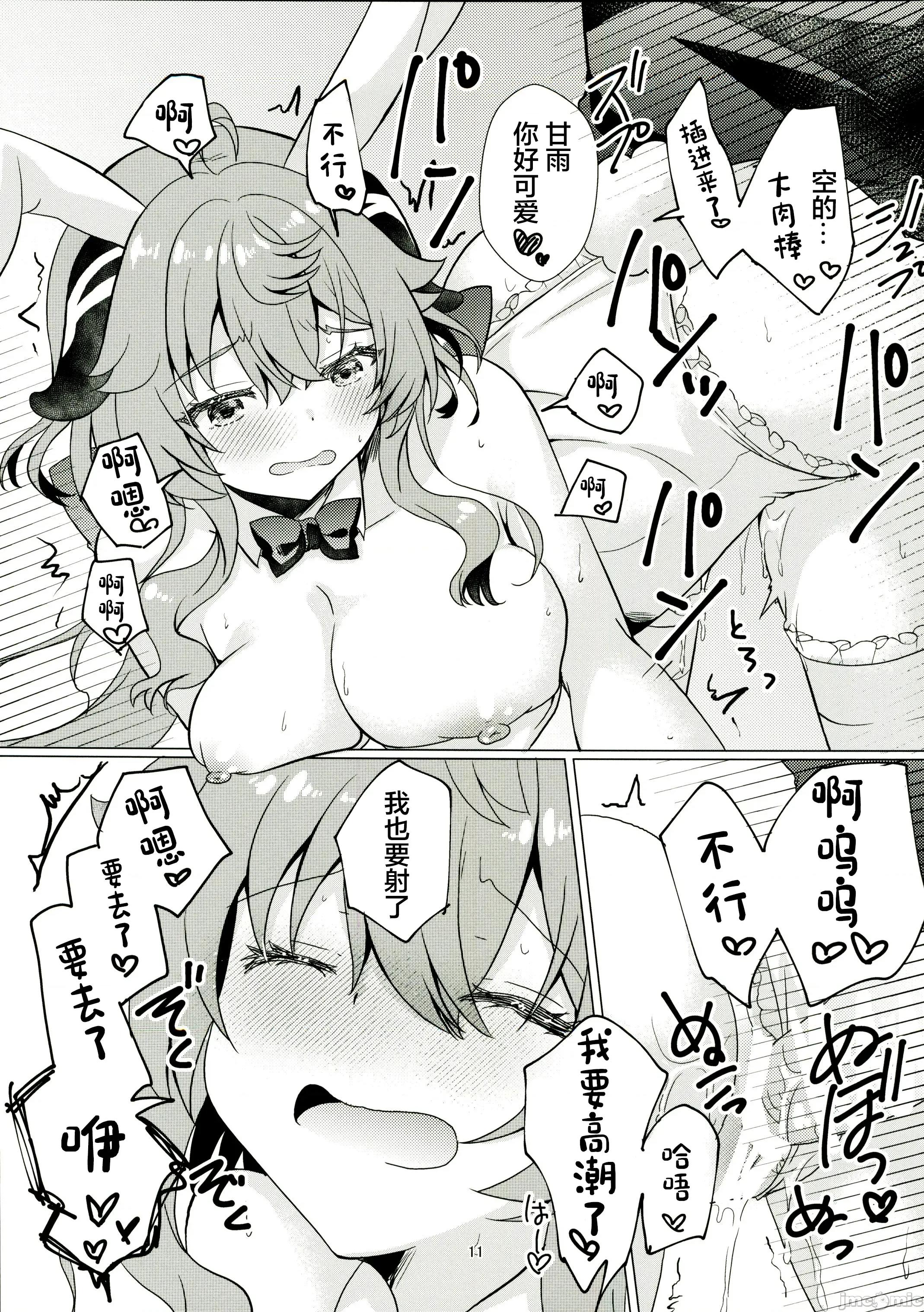 うさぎが二人になっちゃった! [禁漫汉化组](C107)[れもんのお店(古川れもん)]うさぎが二人になっちゃった!(原神)[中国翻译] 第10页