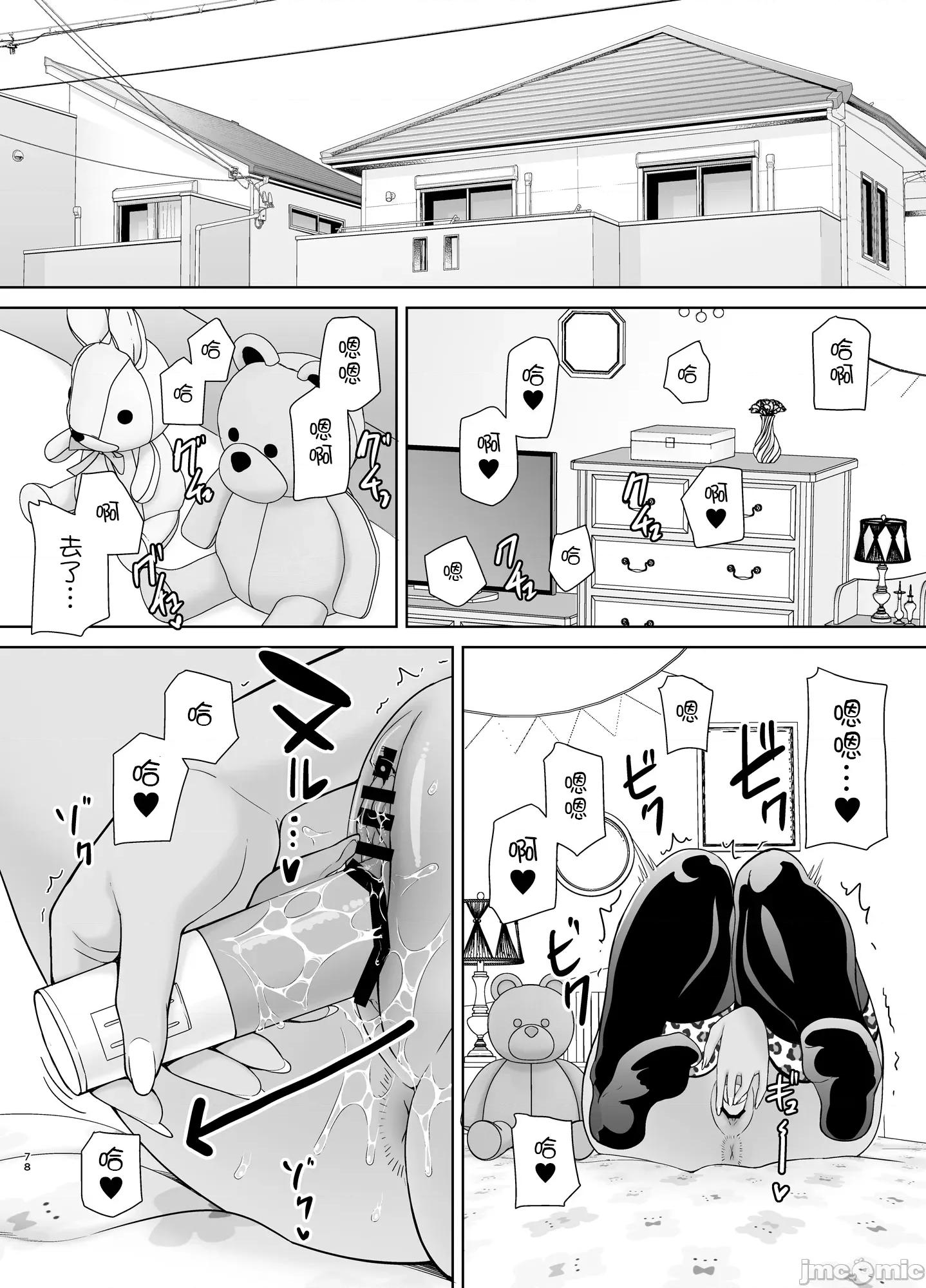 かのまましんどろーむ2 [瓜皮汉化] [DOLL PLAY (黒巣ガタリ)] かのまましんどろーむ2 (オリジナル) [DL版] [中国翻译] 第77页