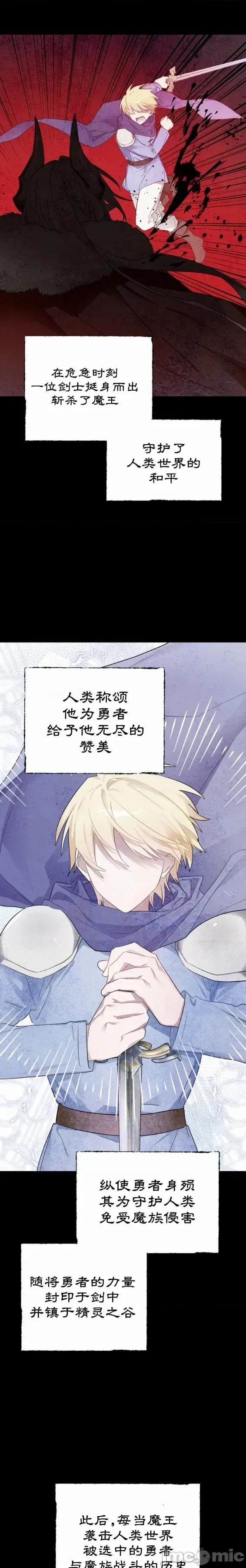 魔族结合的勇者大人 与魔族结合的勇者大人 第4页