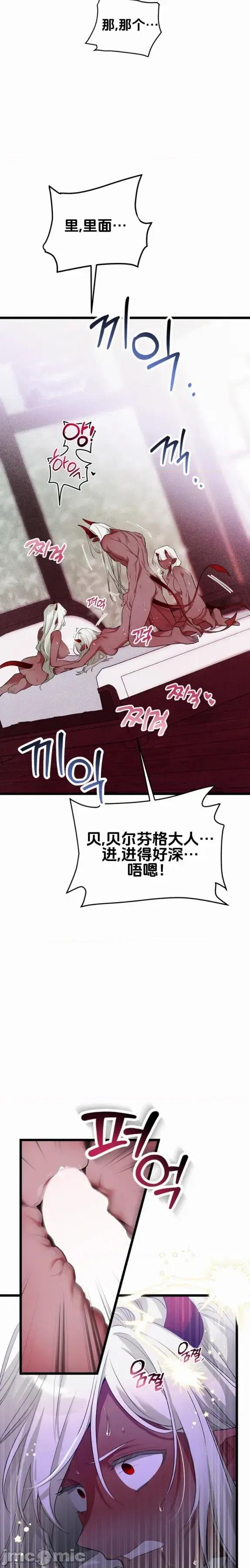 魔族结合的勇者大人 与魔族结合的勇者大人 第10页