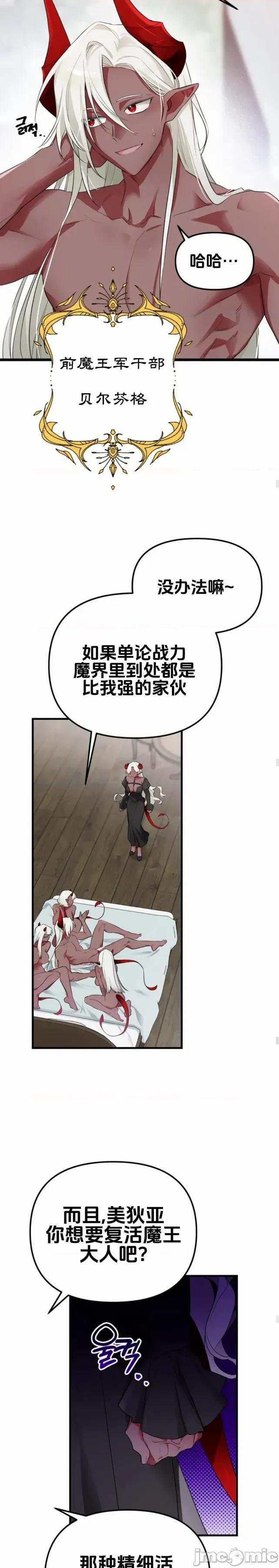 魔族结合的勇者大人 与魔族结合的勇者大人 第16页