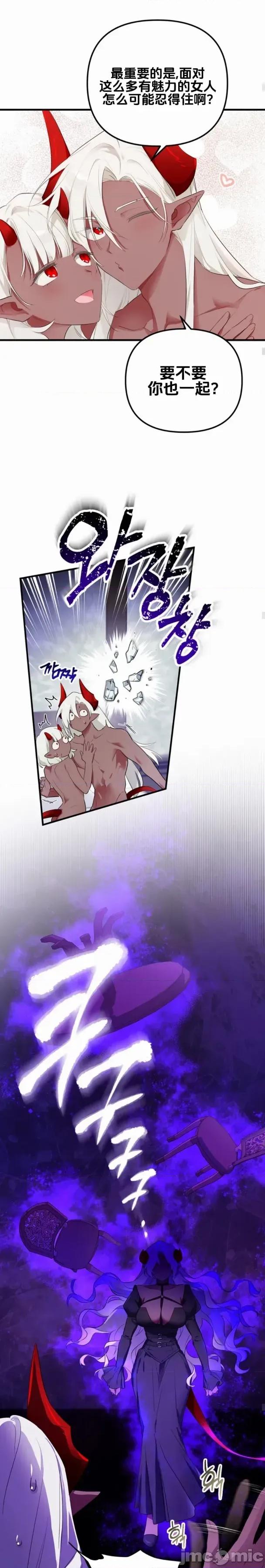 魔族结合的勇者大人 与魔族结合的勇者大人 第18页