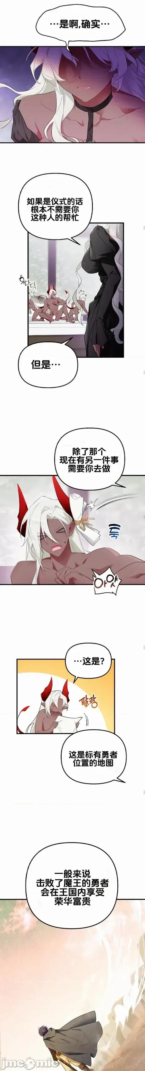 魔族结合的勇者大人 与魔族结合的勇者大人 第20页
