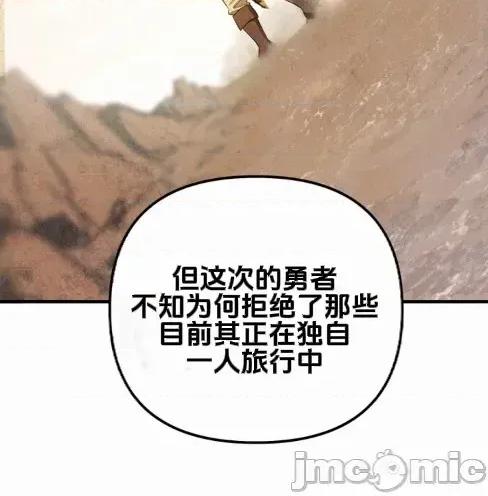 魔族结合的勇者大人 与魔族结合的勇者大人 第21页