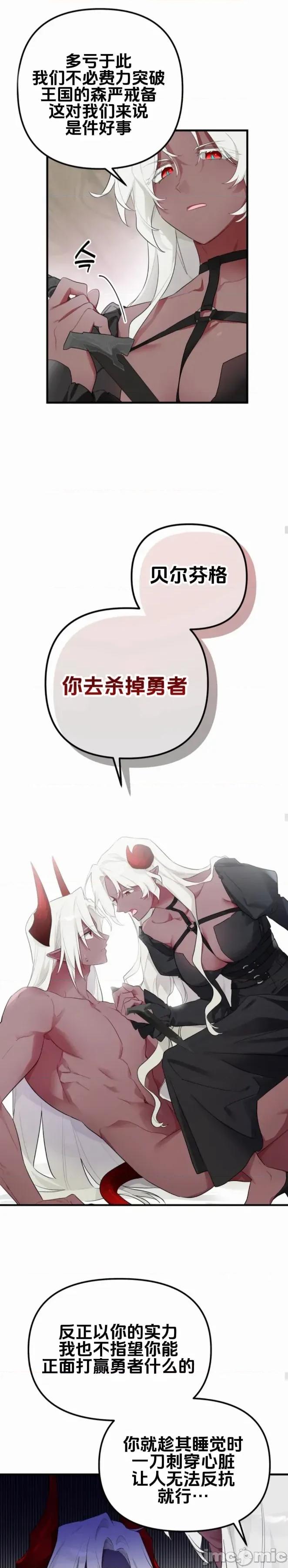魔族结合的勇者大人 与魔族结合的勇者大人 第22页