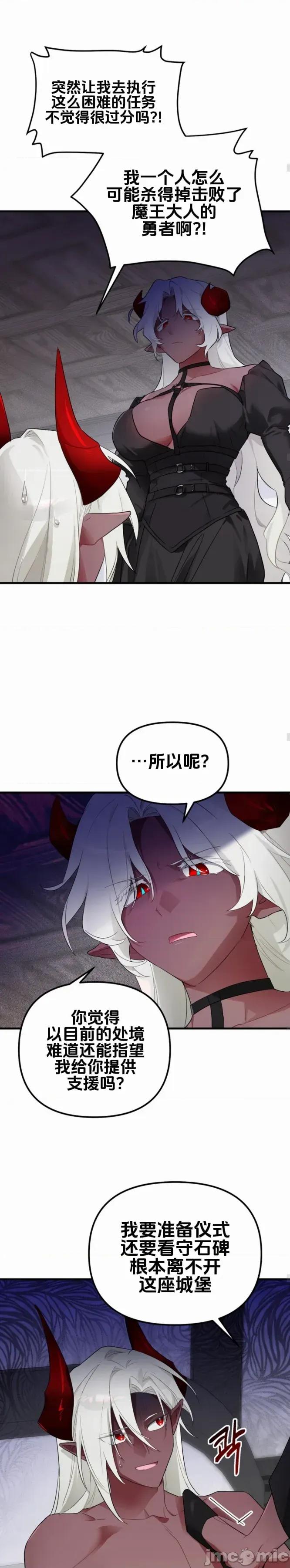 魔族结合的勇者大人 与魔族结合的勇者大人 第24页