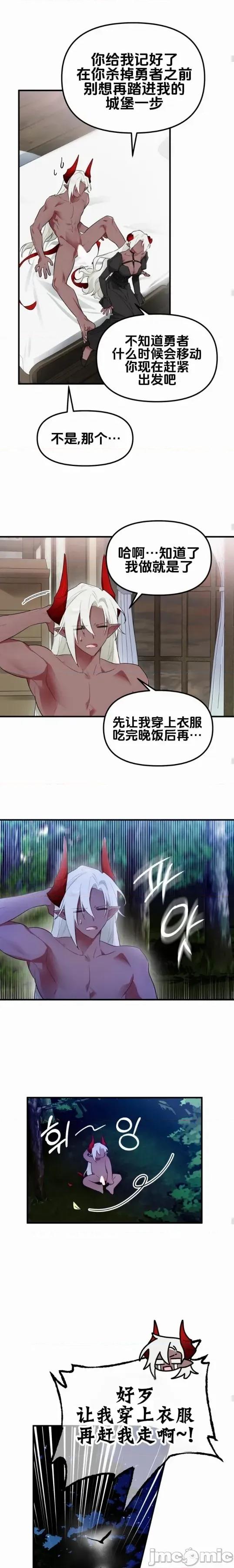 魔族结合的勇者大人 与魔族结合的勇者大人 第26页