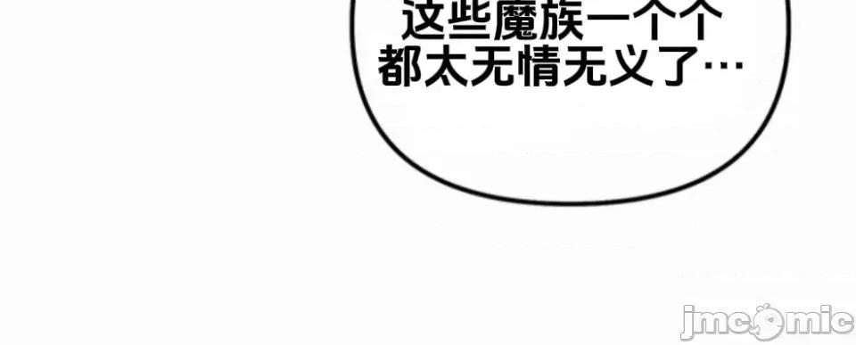 魔族结合的勇者大人 与魔族结合的勇者大人 第30页