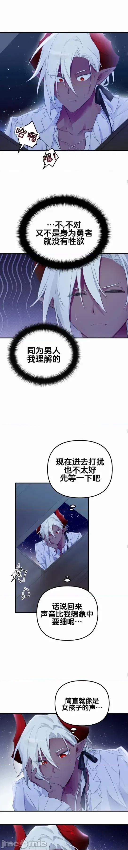 魔族结合的勇者大人 与魔族结合的勇者大人 第35页