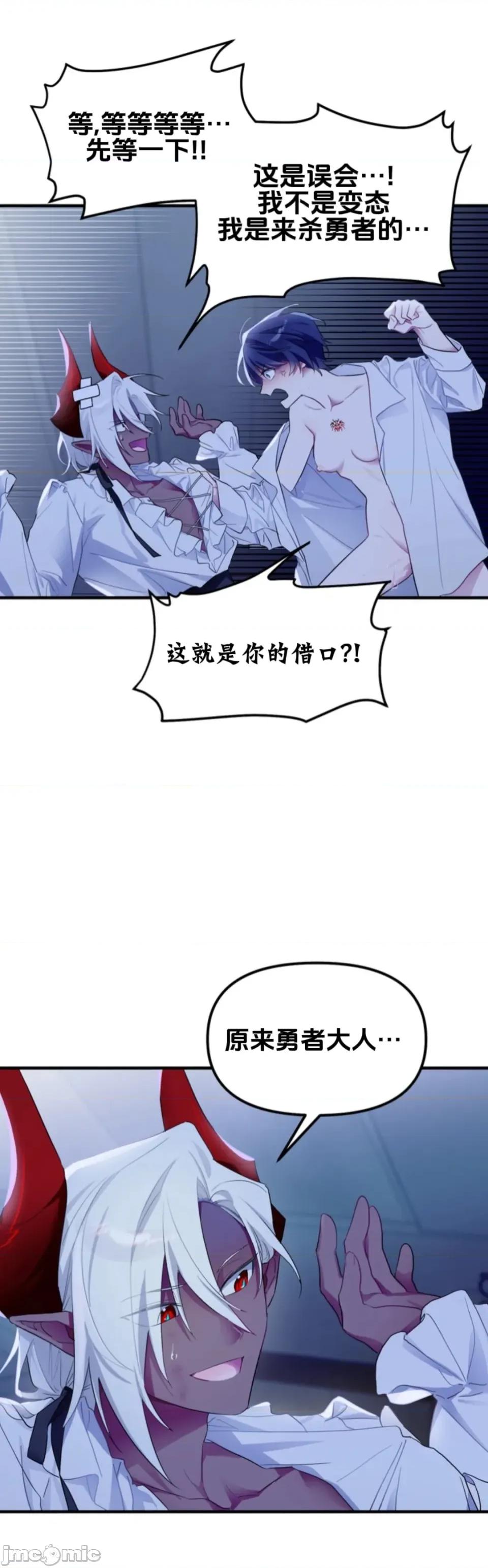 魔族结合的勇者大人 与魔族结合的勇者大人 第44页