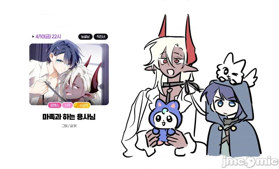 魔族结合的勇者大人 与魔族结合的勇者大人 第47页