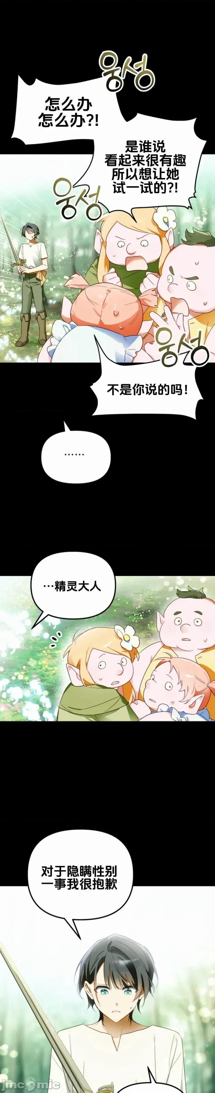 魔族结合的勇者大人 与魔族结合的勇者大人 第2话 第5页