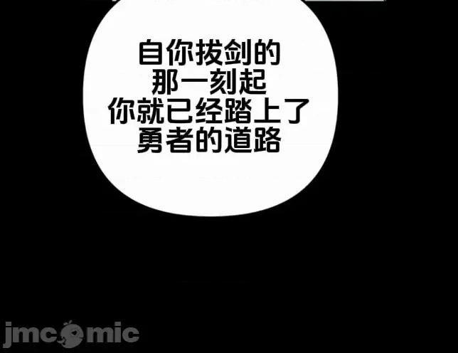 魔族结合的勇者大人 与魔族结合的勇者大人 第2话 第8页