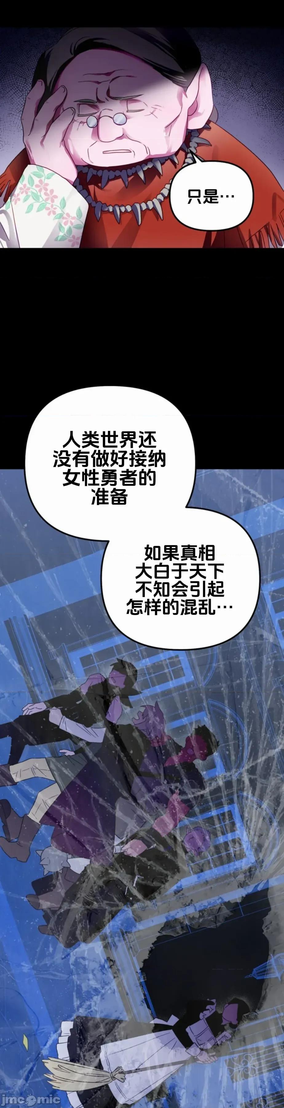 魔族结合的勇者大人 与魔族结合的勇者大人 第2话 第9页