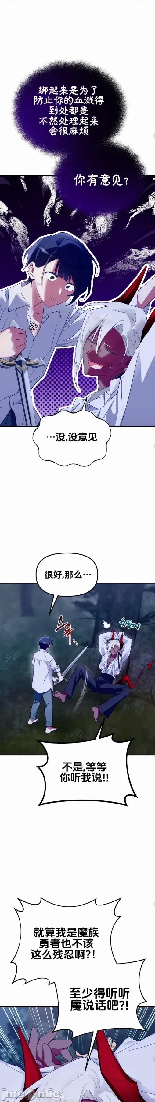 魔族结合的勇者大人 与魔族结合的勇者大人 第2话 第15页