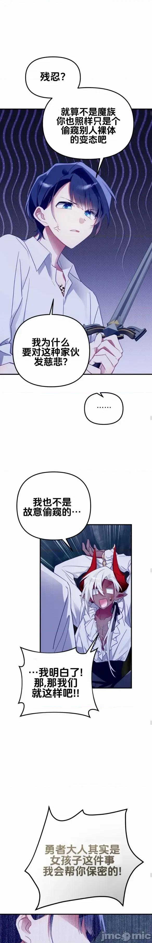 魔族结合的勇者大人 与魔族结合的勇者大人 第2话 第17页