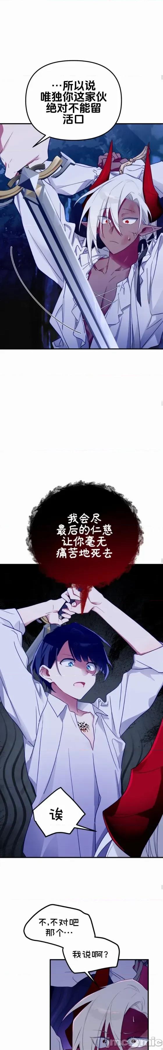 魔族结合的勇者大人 与魔族结合的勇者大人 第2话 第25页