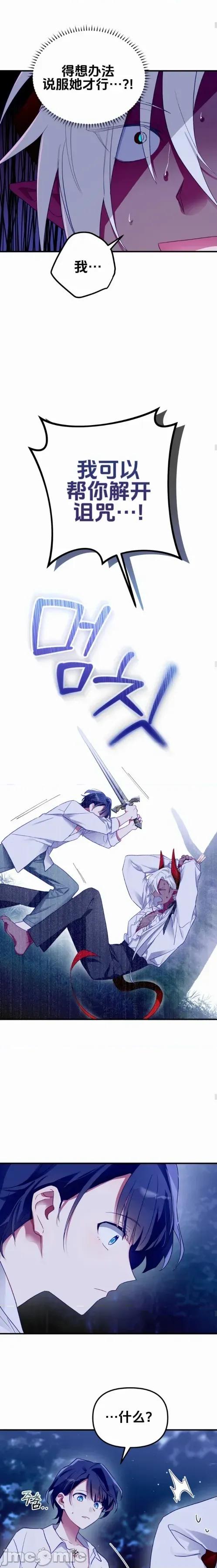 魔族结合的勇者大人 与魔族结合的勇者大人 第2话 第27页