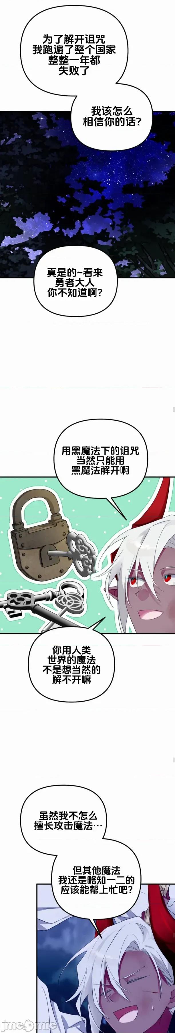 魔族结合的勇者大人 与魔族结合的勇者大人 第2话 第31页