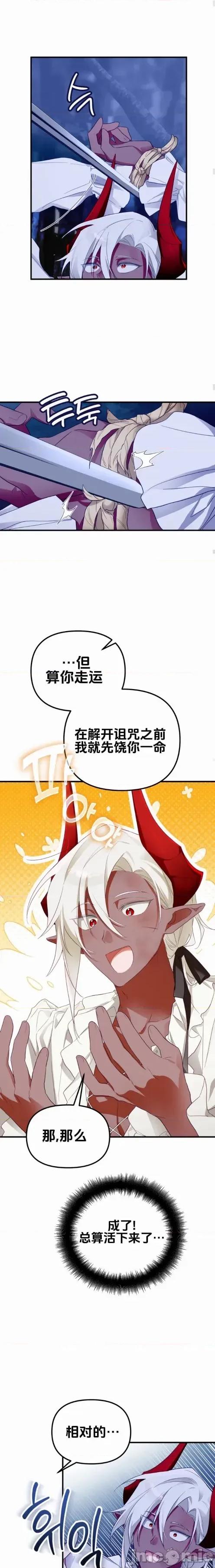 魔族结合的勇者大人 与魔族结合的勇者大人 第2话 第35页