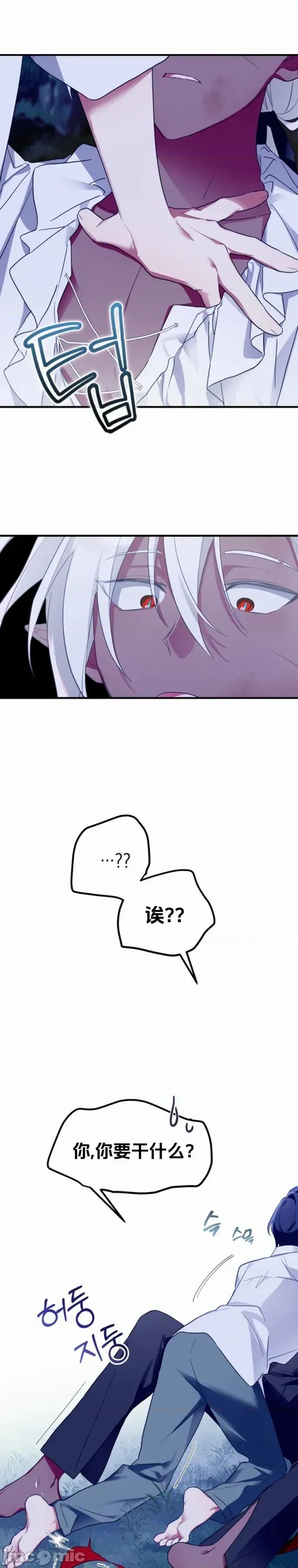 魔族结合的勇者大人 与魔族结合的勇者大人 第2话 第37页
