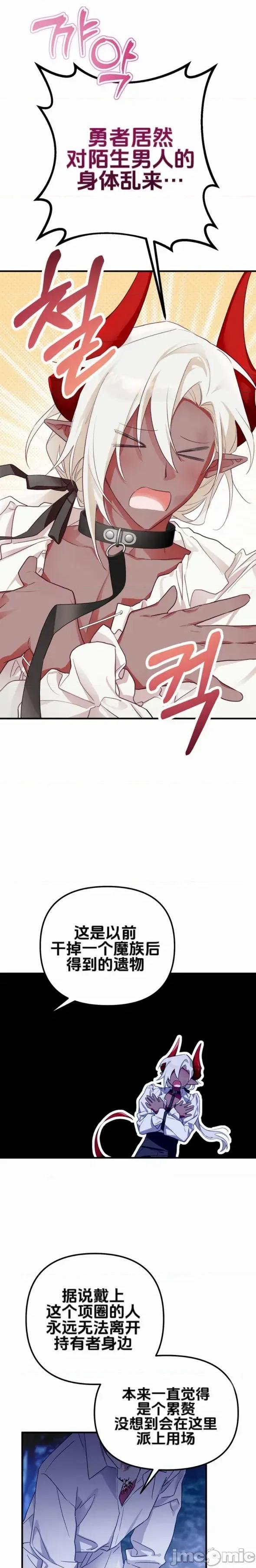 魔族结合的勇者大人 与魔族结合的勇者大人 第2话 第39页