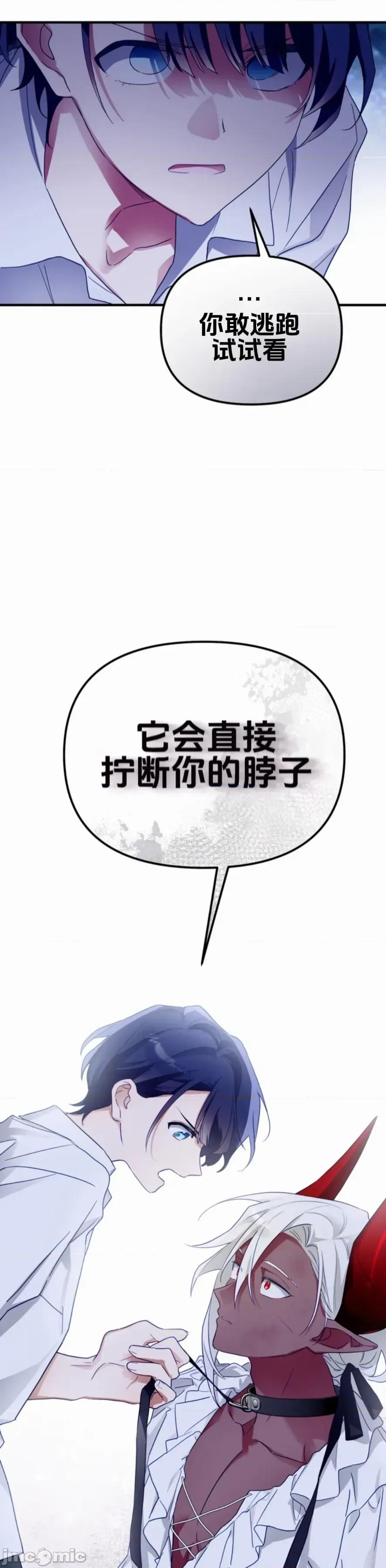 魔族结合的勇者大人 与魔族结合的勇者大人 第2话 第41页