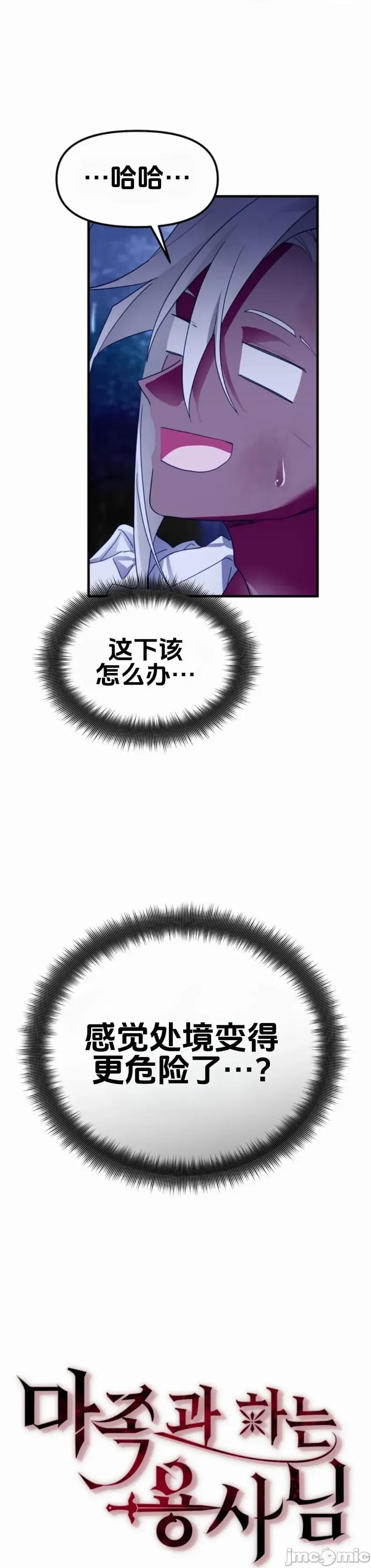魔族结合的勇者大人 与魔族结合的勇者大人 第2话 第43页