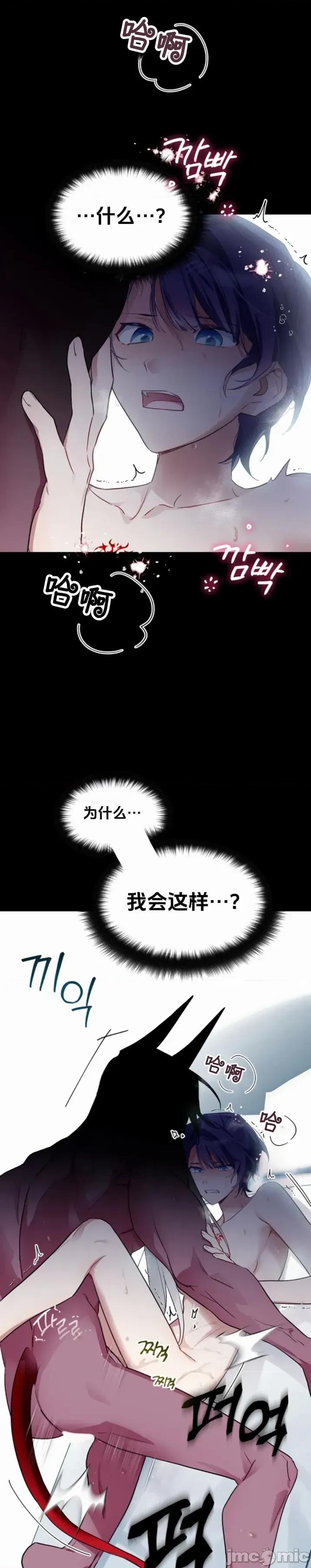 魔族结合的勇者大人 与魔族结合的勇者大人 第3话 第3页