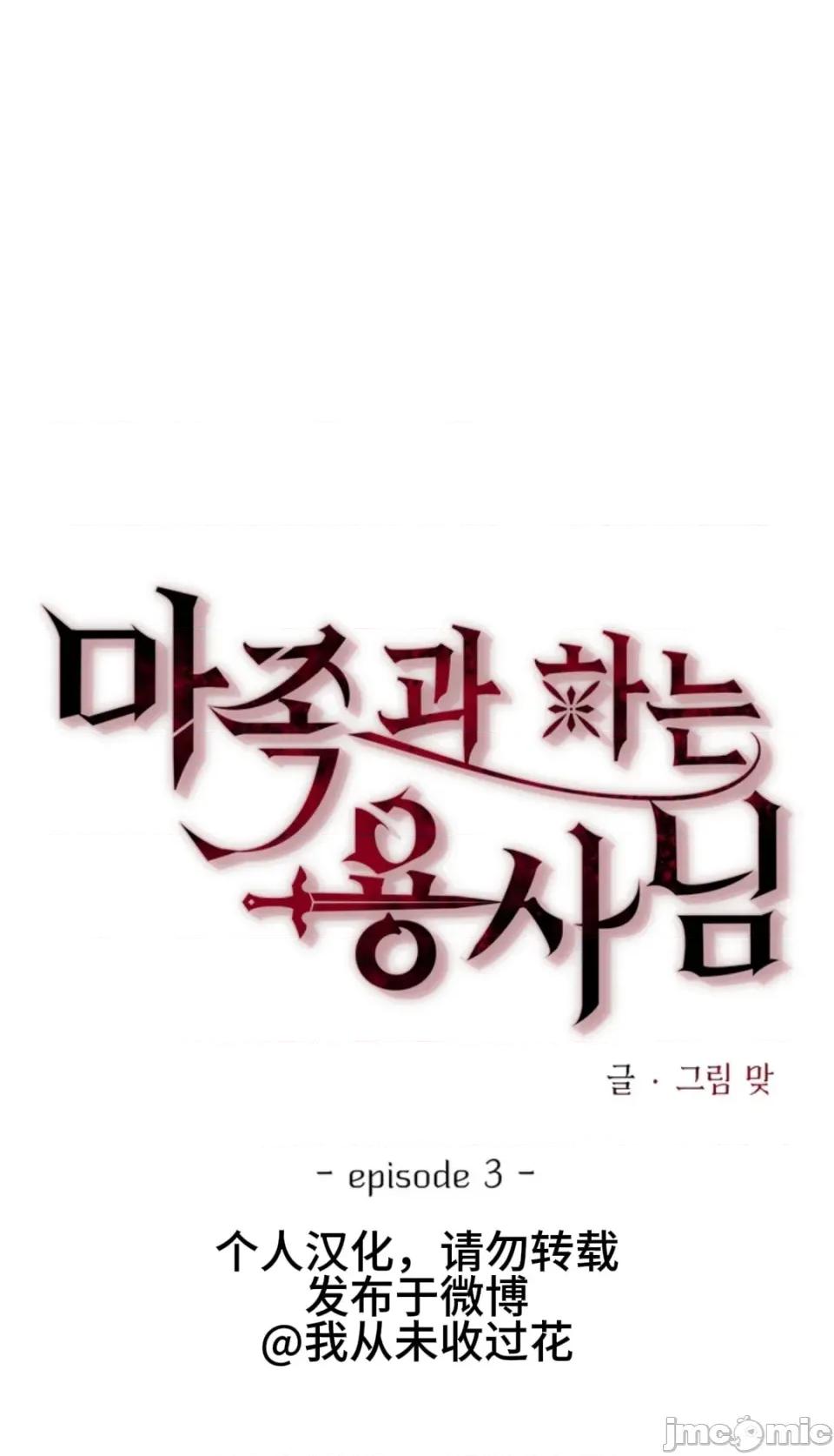 魔族结合的勇者大人 与魔族结合的勇者大人 第3话 第9页