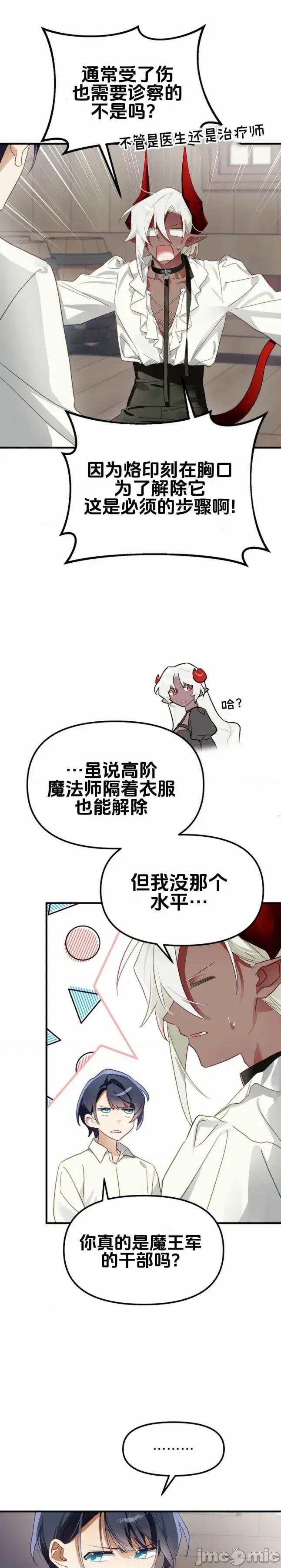 魔族结合的勇者大人 与魔族结合的勇者大人 第3话 第18页