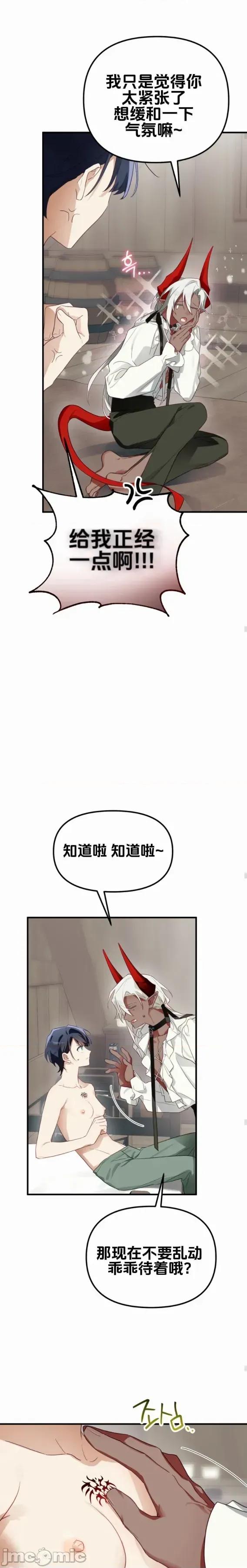 魔族结合的勇者大人 与魔族结合的勇者大人 第3话 第23页
