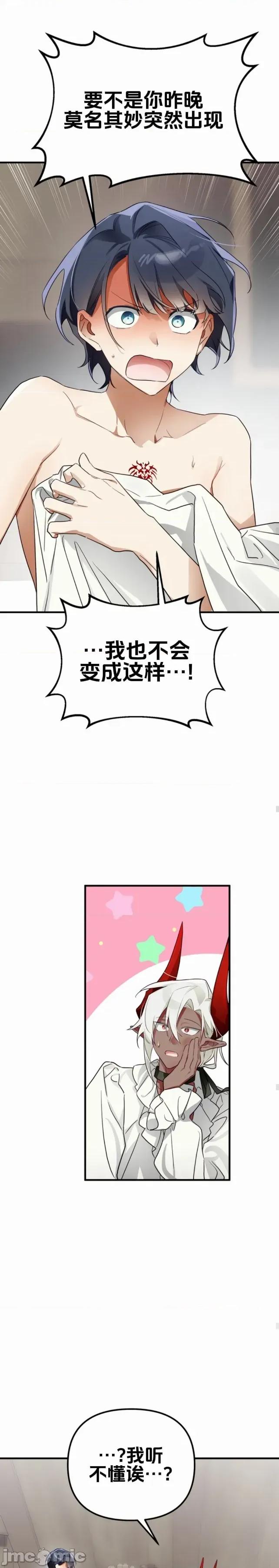 魔族结合的勇者大人 与魔族结合的勇者大人 第3话 第29页